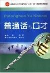 普通话与口才 封面