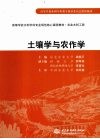 土壤学与农作学 封面