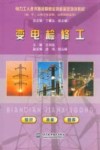 变电检修工 封面