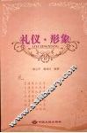 礼仪·形象 封面