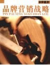 品牌营销战略 封面