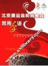 北京奥运会和残奥会常用手语 封面