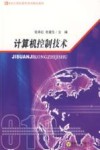 计算机控制技术 封面