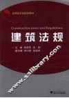 建筑法规 封面