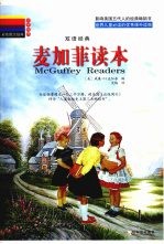 麦加菲读本 封面