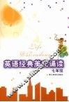 英语经典美文诵读  七年级 封面