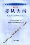 全国出版专业职业资格考试考试大纲  2007年版 封面