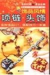 项链·头饰 封面