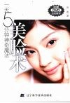 一天5分钟神奇魔法美脸术 封面