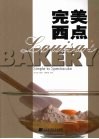 完美西点 封面