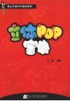 立体POP宝典 封面