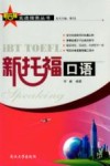 新托福口语 封面