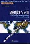 遥感原理与应用 封面