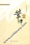 所思笔谭 封面