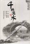 千桥流水 封面