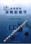 实用医学诊断影像学 封面
