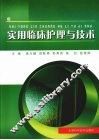 实用临床护理与技术 封面