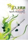 体育人文英语 封面