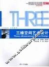 三维空间艺术设计 封面