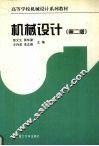 机械设计  第2版 封面