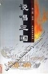 说唱三国 封面