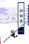 归田录 封面