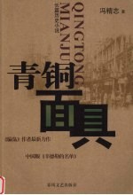 青铜面具 封面