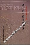 义乌文史资料  第13辑  於（乌）越文化研究 封面