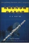 机械故障诊断技术及应用 封面