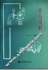 泵与风机 封面