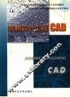 机械设计工程CAD 封面