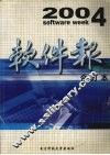 软件报2004年合订本 封面