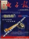 2005年电子报合订本  下 封面