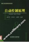 自动控制原理 封面