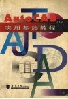 AutoCAD R14实用基础教程 封面