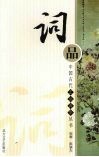 词品  下 封面