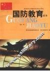 国防教育读本  初中 电子书封面