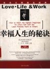 幸福人生的秘诀 封面