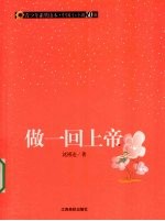 做一回上帝 封面