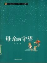 母亲的守望 封面
