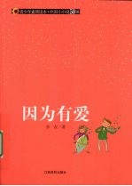 因为有爱 封面