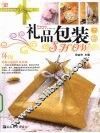 礼品包装  下 封面