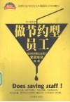 做节约型员工 封面
