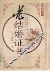 老结婚证书 封面