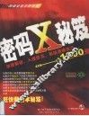 密码 X 秘笈 封面