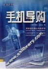 手机导购 封面