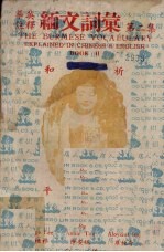 缅文词汇  第2集 封面