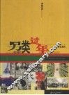 另类过年 封面