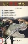 走进恐龙世界 封面