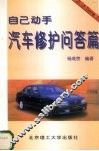 汽车修护问答篇 封面